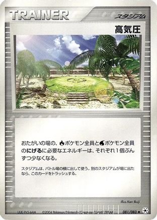 High Pressure System 081/083 [Undone Seal] 1st Edition (Japanese)