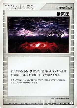 Low Pressure System 082/083 [Undone Seal] 1st Edition (Japanese)