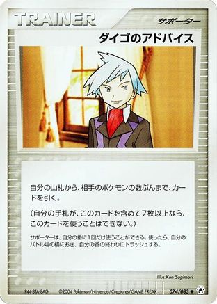 Steven's Advice 074/083 [Undone Seal] Unlimited (Japanese)