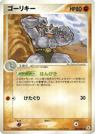 Machoke 050/083 [Undone Seal] 1st Edition (Japanese)