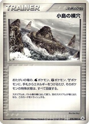 Island Cave 078/083 [Undone Seal] Unlimited (Japanese)