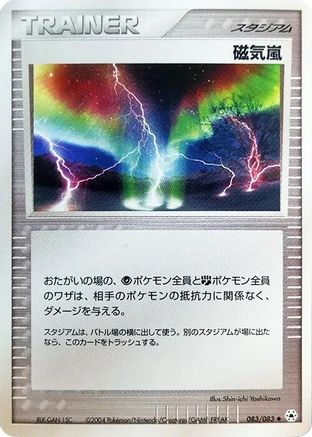 Magnetic Storm 083/083 [Undone Seal] Unlimited (Japanese)