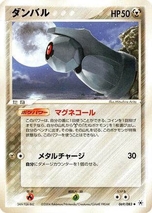 Beldum 069/083 [Undone Seal] 1st Edition (Japanese)