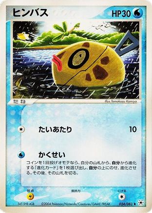 Feebas 024/083 [Undone Seal] 1st Edition (Japanese)