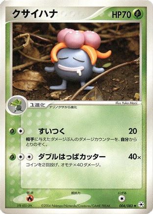 Gloom 004/083 [Undone Seal] Unlimited (Japanese)