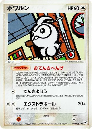 Castform 066/083 [Undone Seal] Unlimited (Japanese)
