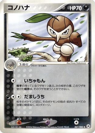 Nuzleaf 067/083 [Undone Seal] Unlimited (Japanese)