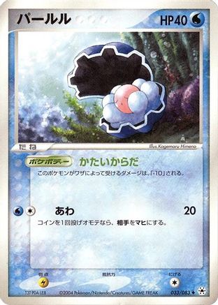 Clamperl 033/083 [Undone Seal] Unlimited (Japanese)