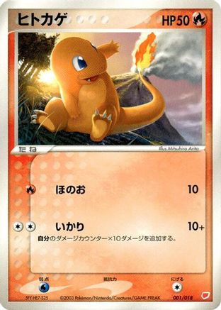 Charmander 001/018 [Gift Box Latias] (Japanese)