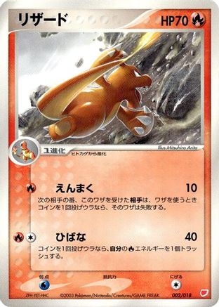Charmeleon 002/018 [Gift Box Latias] (Japanese)