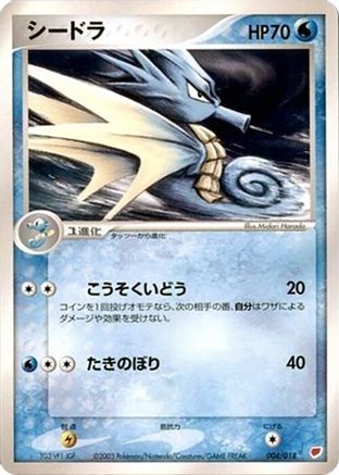 Seadra 004/018 [Gift Box Latias] (Japanese)