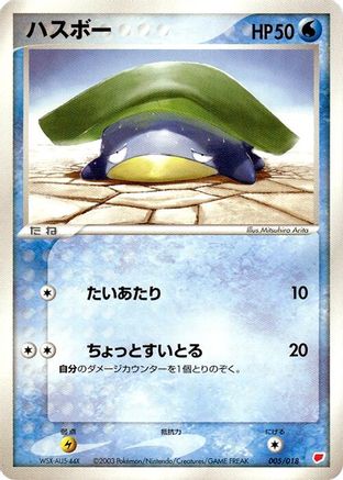 Lotad 005/018 [Gift Box Latias] (Japanese)