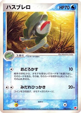 Lombre 006/018 [Gift Box Latias] (Japanese)