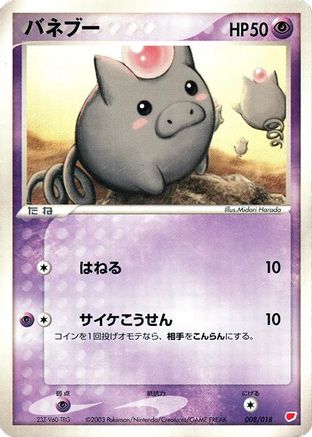 Spoink 008/018 [Gift Box Latias] (Japanese)