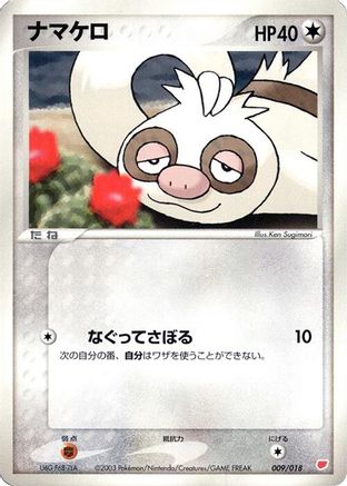Slakoth 009/018 [Gift Box Latias] (Japanese)