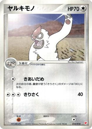 Vigoroth 010/018 [Gift Box Latias] (Japanese)