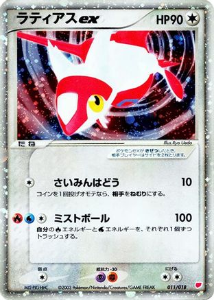 Latias ex 011/018 [Gift Box Latias] Holofoil (Japanese)