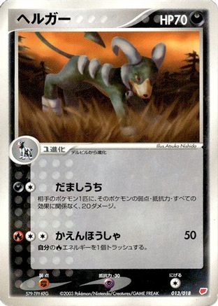 Houndoom 013/018 [Gift Box Latias] (Japanese)