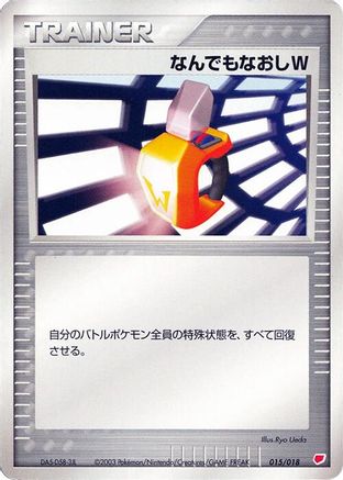 Double Full Heal 015/018 [Gift Box Latias] (Japanese)