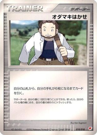 Professor Birch 018/018 [Gift Box Latias] (Japanese)