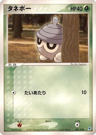 Seedot 001/018 [Gift Box Latios] (Japanese)