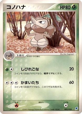 Nuzleaf 002/018 [Gift Box Latios] (Japanese)