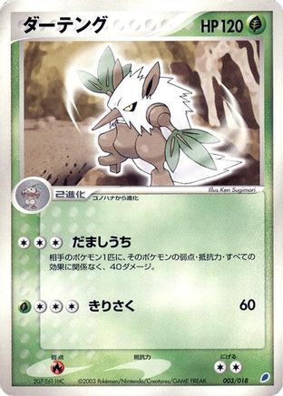 Shiftry 003/018 [Gift Box Latios] (Japanese)