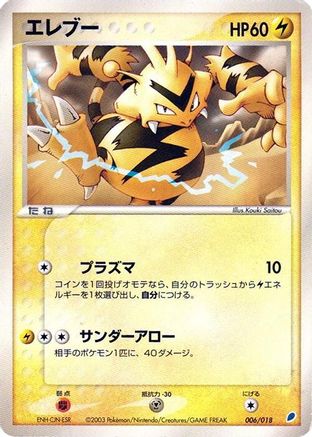 Electabuzz 006/018 [Gift Box Latios] (Japanese)
