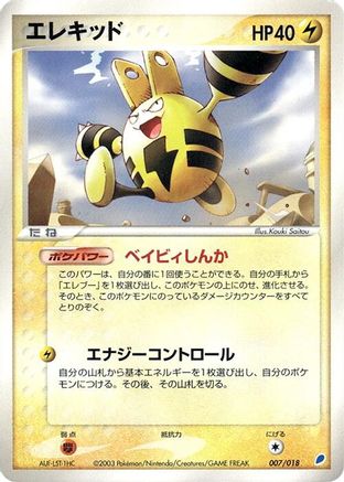 Elekid 007/018 [Gift Box Latios] (Japanese)
