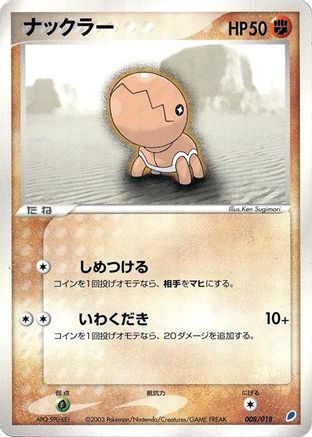 Trapinch 008/018 [Gift Box Latios] (Japanese)