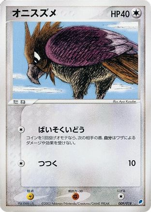 Spearow 009/018 [Gift Box Latios] (Japanese)
