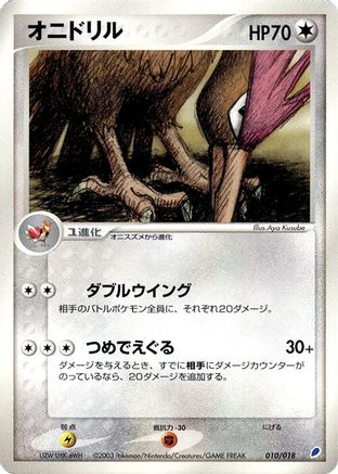 Fearow 010/018 [Gift Box Latios] (Japanese)