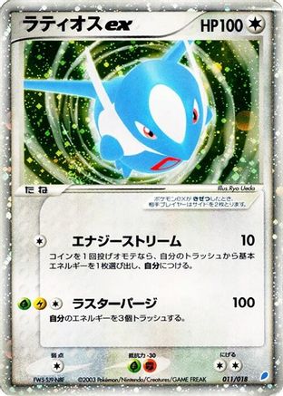 Latios ex 011/018 [Gift Box Latios] Holofoil (Japanese)