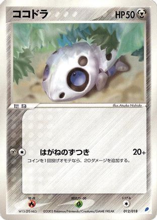 Aron 012/018 [Gift Box Latios] (Japanese)