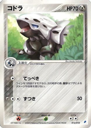Lairon 013/018 [Gift Box Latios] (Japanese)
