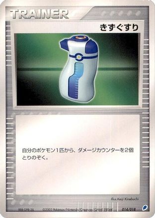 Potion 014/018 [Gift Box Latios] (Japanese)