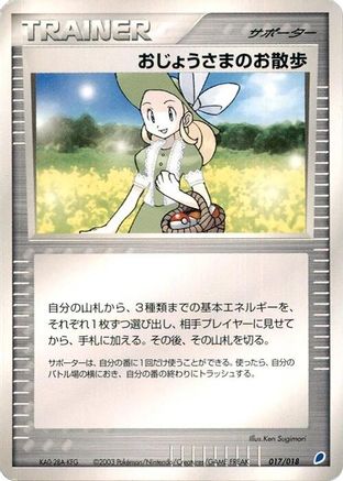 Lady Outing 017/018 [Gift Box Latios] (Japanese)