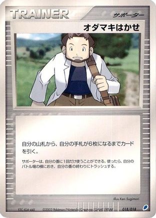 Professor Birch 018/018 [Gift Box Latios] (Japanese)