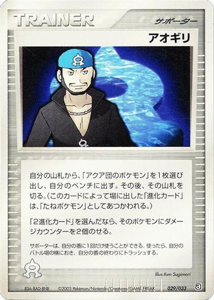 Archie 029/033 [Aqua Deck Kit] Unlimited (Japanese)