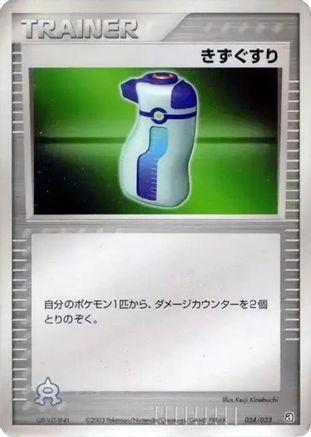 Potion 024/033 [Aqua Deck Kit] 1st Edition (Japanese)