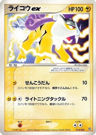 Raikou ex 014/033 [Aqua Deck Kit] 1st Edition (Japanese)