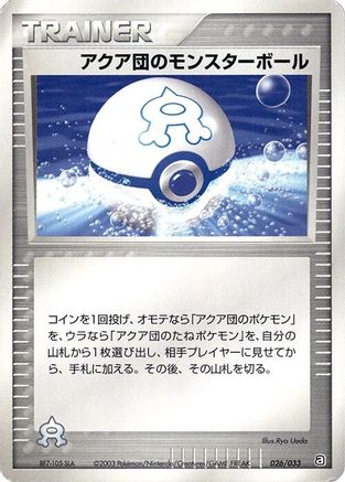 Team Aqua Ball 026/033 [Aqua Deck Kit] 1st Edition (Japanese)