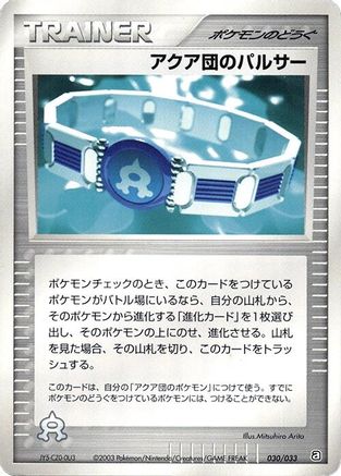 Team Aqua Belt 030/033 [Aqua Deck Kit] Unlimited (Japanese)