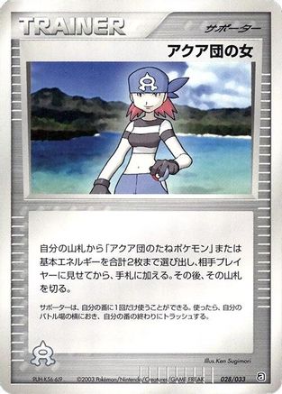 Team Aqua Conspirator 028/033 [Aqua Deck Kit] Unlimited (Japanese)