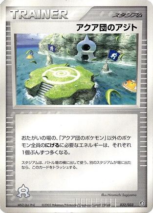 Team Aqua Hideout 032/033 [Aqua Deck Kit] Unlimited (Japanese)