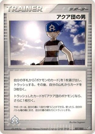 Team Aqua Schemer 027/033 [Aqua Deck Kit] Unlimited (Japanese)