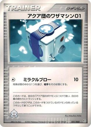 Team Aqua Technical Machine 031/033 [Aqua Deck Kit] Unlimited (Japanese)
