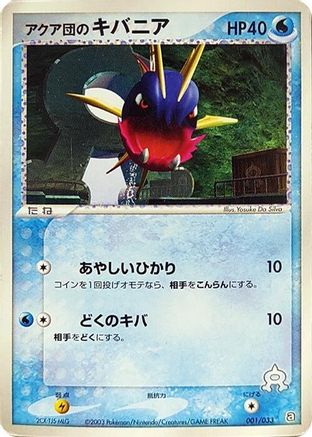 Team Aqua's Carvanha 001/033 [Aqua Deck Kit] 1st Edition (Japanese)