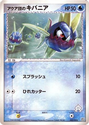 Team Aqua's Carvanha 002/033 [Aqua Deck Kit] 1st Edition (Japanese)