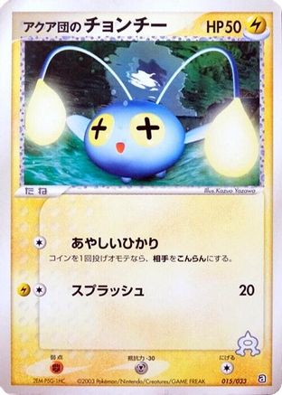 Team Aqua's Chinchou 015/033 [Aqua Deck Kit] 1st Edition (Japanese)